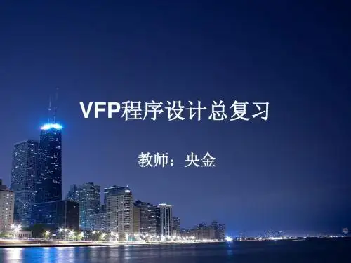 VF总复习[1]