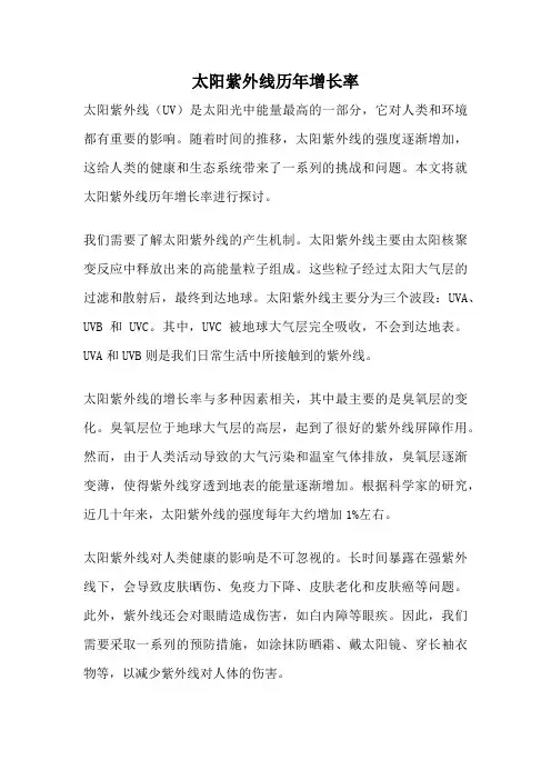 太阳紫外线历年增长率