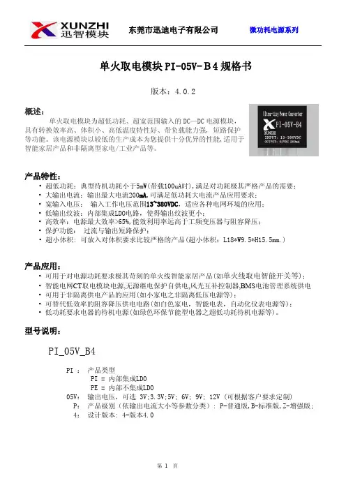 单火取电模块