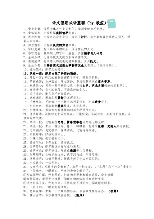高中语文成语积累
