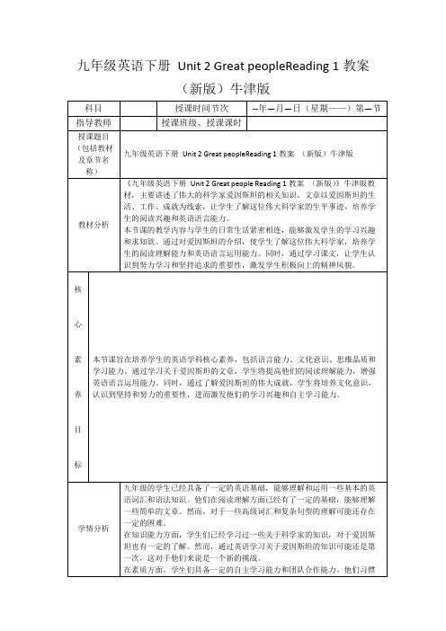 九年级英语下册Unit2GreatpeopleReading1教案(新版)牛津版