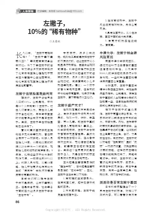 左撇子，10%的“稀有物种”