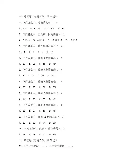 初二数学周周测第二张试卷