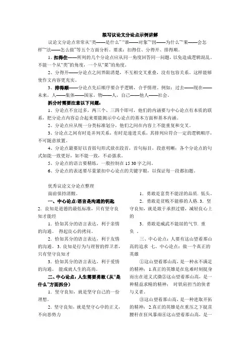 议论文分论点 2