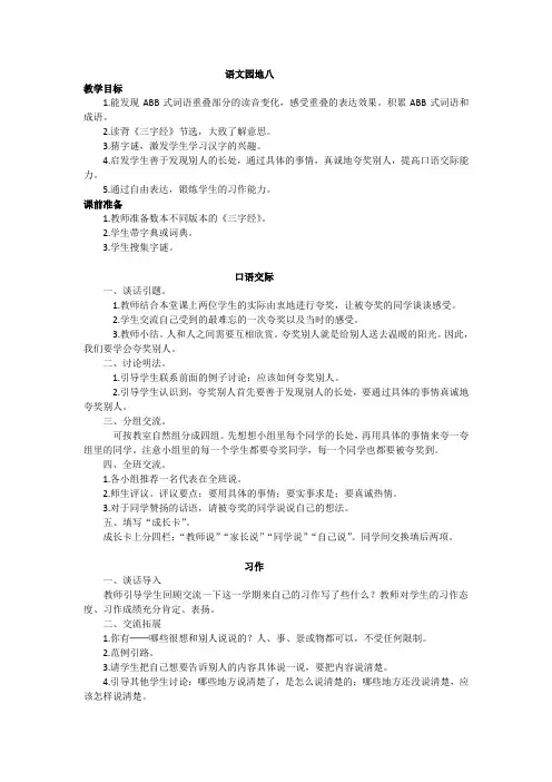 三年级语文上册《语文园地八》教案