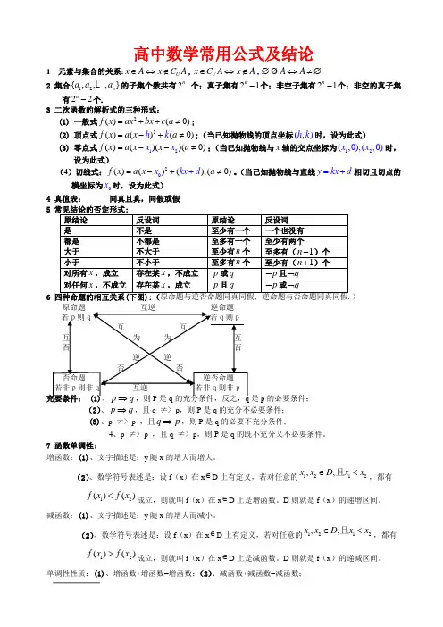 高中所有数学公式、高考数学椭圆与双曲线的经典性质50条、三角函数公式大全
