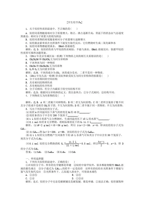 【优化方案】2012高中化学 第3章第一节第2课时知能优化训练精品练 新人教版必修2