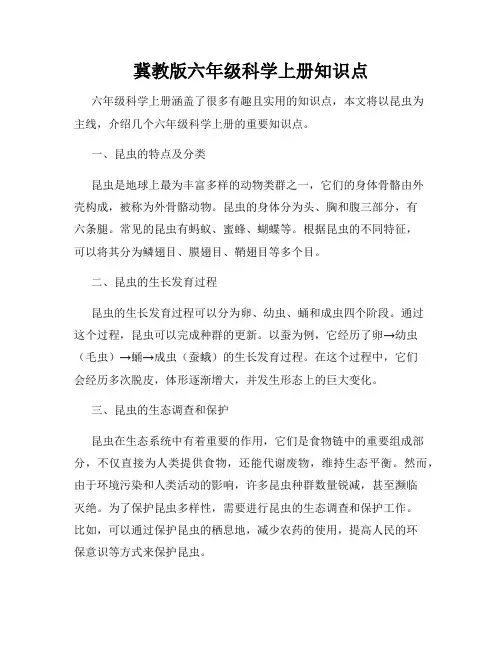 冀教版六年级科学上册知识点