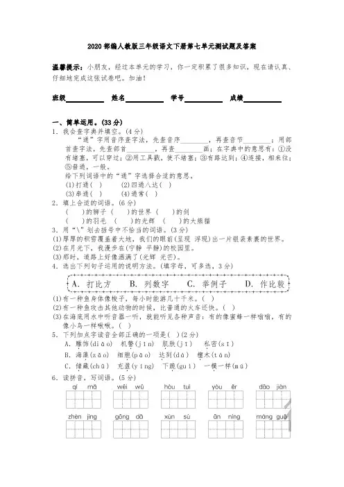 2020部编人教版三年级语文下册第七单元测试题及答案