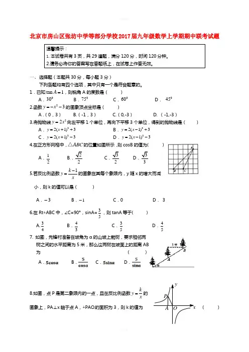 九年级数学上学期期中联考试题 新人教版