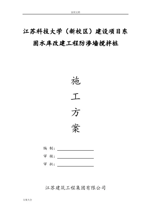 多头小直径防渗墙方案设计