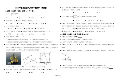 2018年黑龙江省大庆市中考数学一模试卷