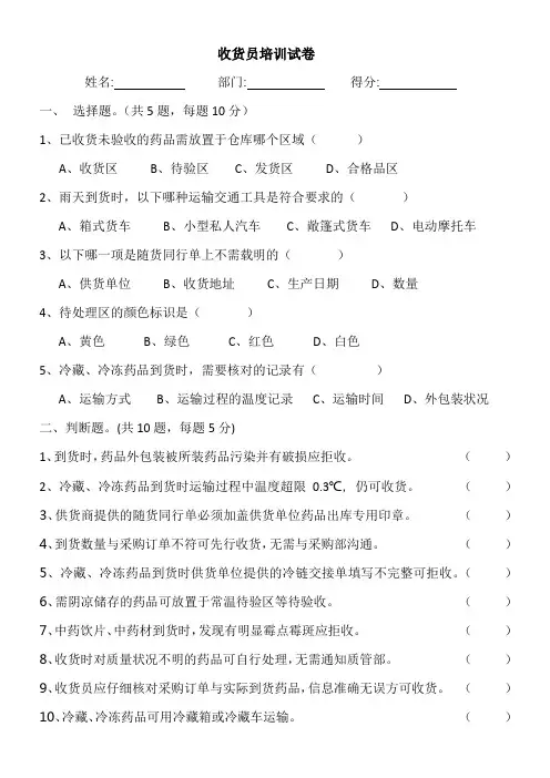 2021年新版GSP医药公司岗前培训收货员培训试卷及答案
