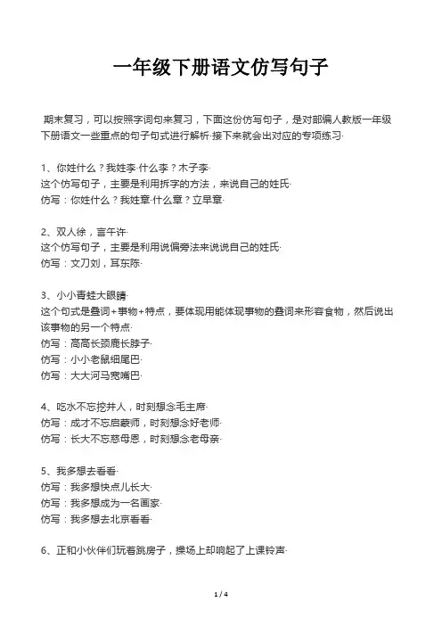 一年级下册语文仿写句子