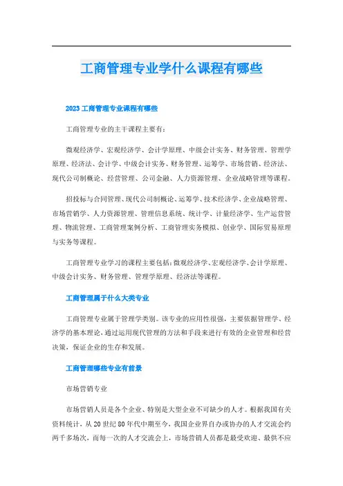工商管理专业学什么课程有哪些