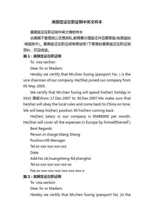 美国签证在职证明中英文样本