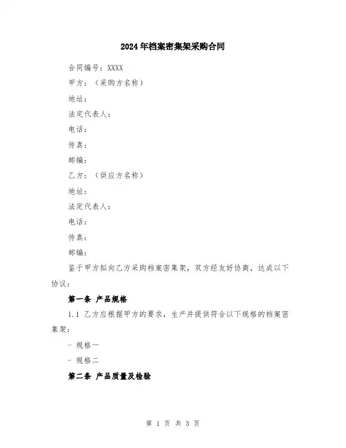 2024年档案密集架采购合同