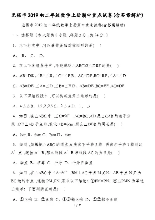 无锡市初二年级数学上册期中重点试卷(含答案解析)