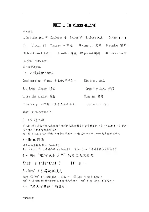 译林版小学英语3B各单元知识点归类及期末复习资料全
