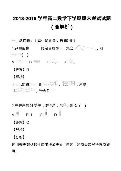 2018-2019学年高二数学下学期期末考试试题(含解析)_9