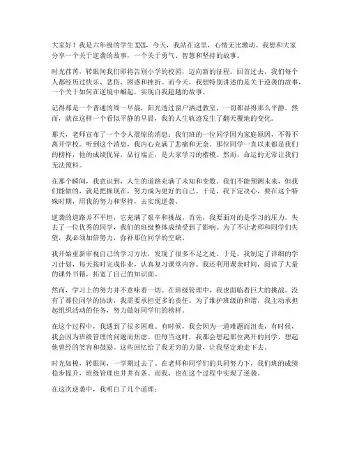 六年级逆袭演讲稿范文