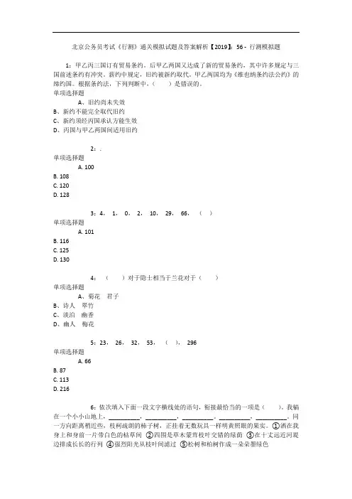 北京公务员考试《行测》通关模拟试题及答案解析【2019】：56 - 行测模拟题_3