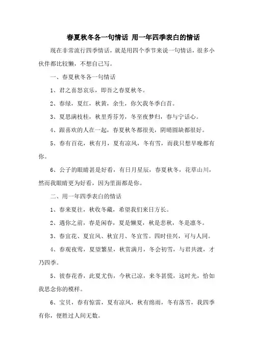 春夏秋冬各一句情话 用一年四季表白的情话