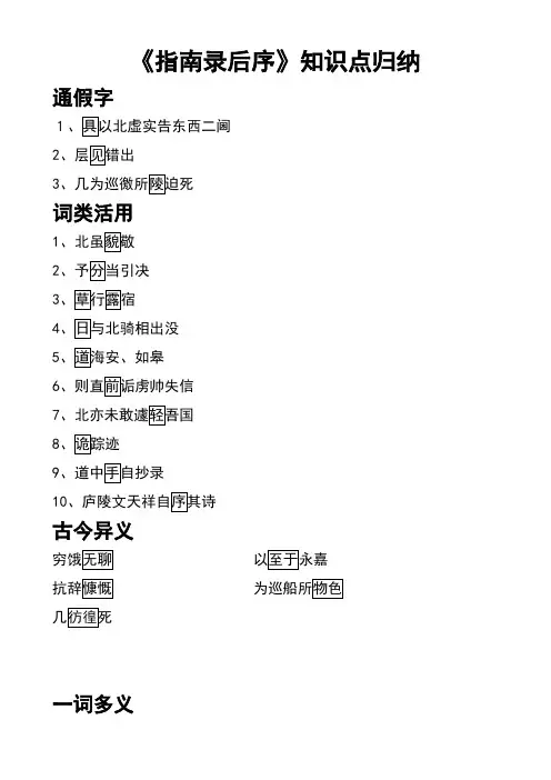 《指南录后序》知识点总结