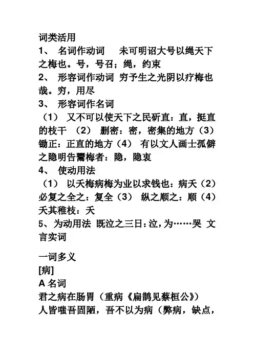 《病梅馆记 》词类活用