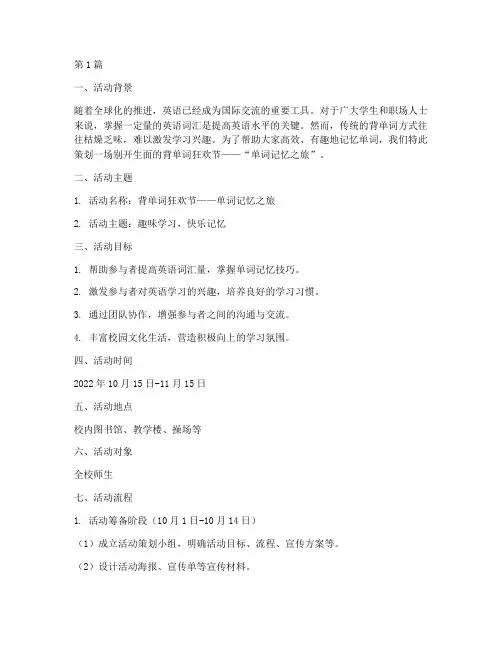 背单词策划活动主题(3篇)