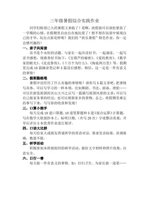 三年级学生暑期实践作业