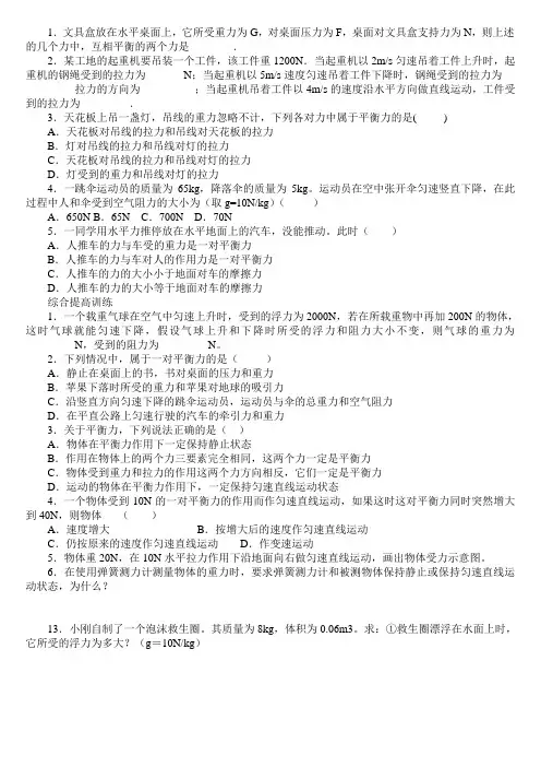 初二物理二力平衡练习题及答案