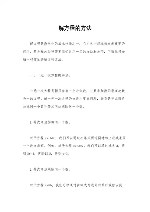 解方程的方法
