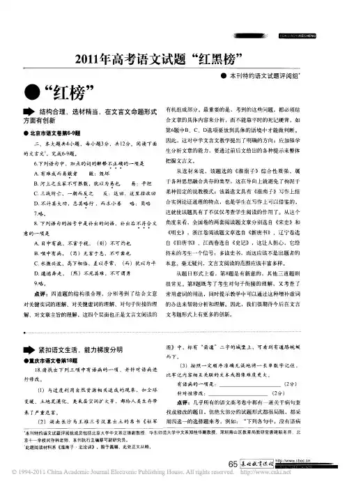 2011年高考语文试题_红黑榜_