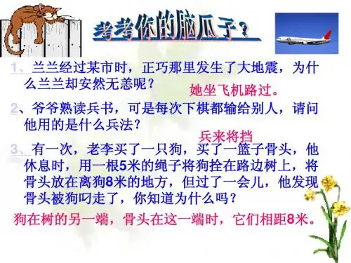 语文版九年级上册第三单元《大小猫洞》课件