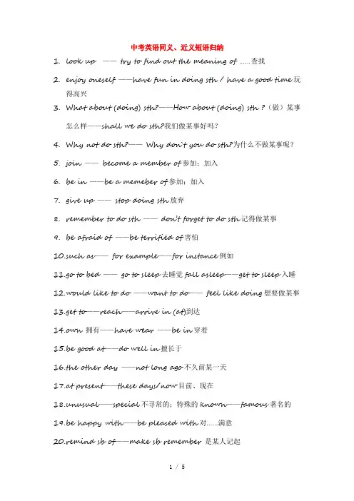 中考英语同义词