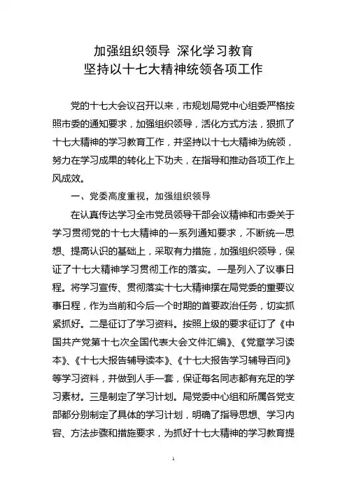 加强组织领导 深化学习教育