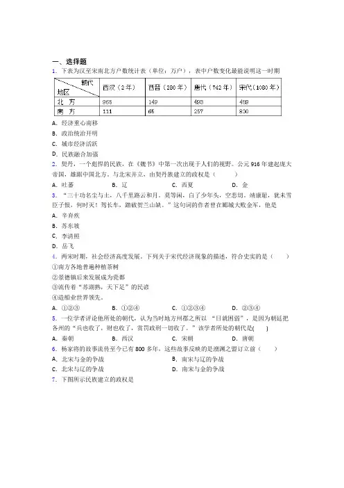 【典型题】中考七年级历史下第二单元辽宋夏金元时期第一次模拟试题(附答案)