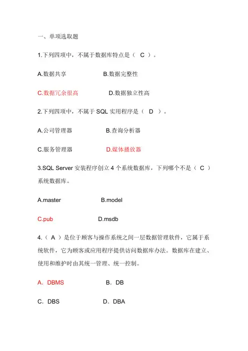 2021年数据库考试题库