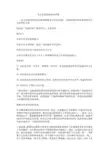 吴正宪老师谈如何评课