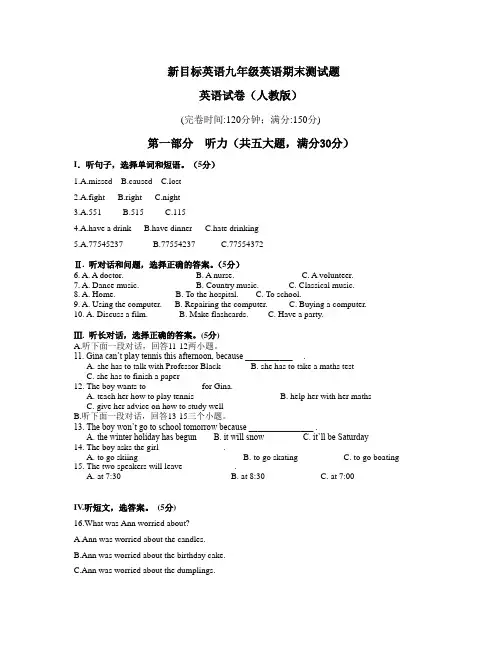 新目标英语九年级英语期末测试题及答案