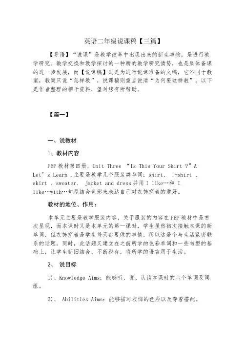 英语二年级说课稿【三篇】