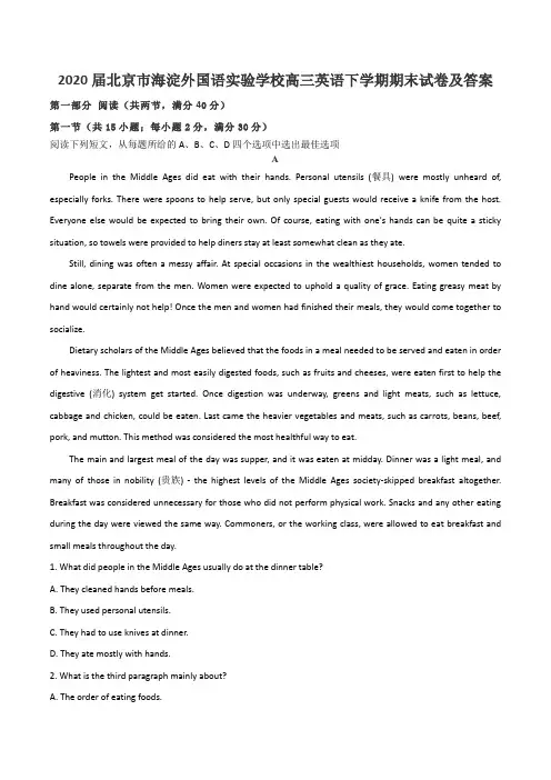 2020届北京市海淀外国语实验学校高三英语下学期期末试卷及答案