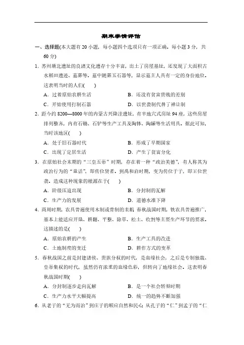 期末学情评估卷(含答案)2024-2025学年统编版七年级历史上册
