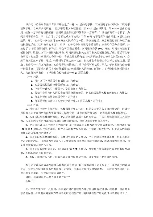物权法案例