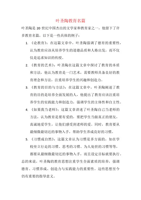 叶圣陶教育名篇