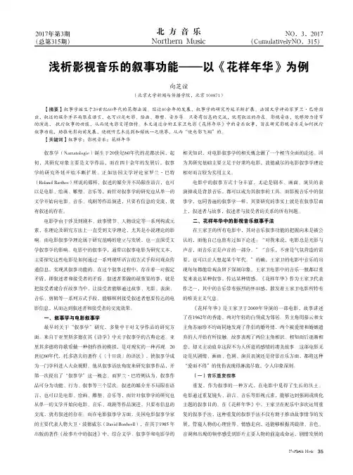 浅析影视音乐的叙事功能——以《花样年华》为例