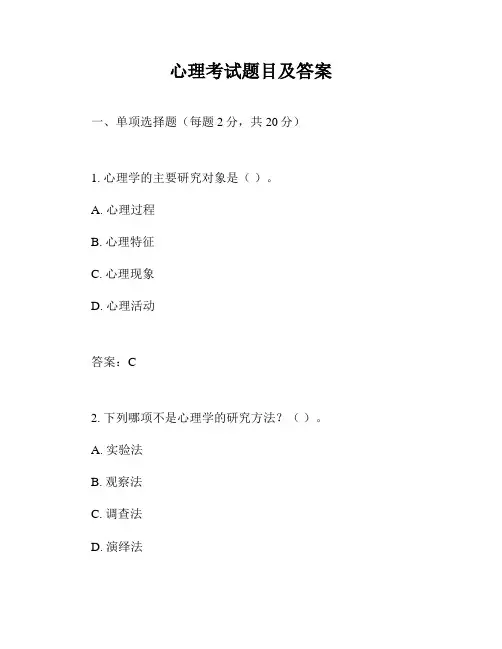 心理考试题目及答案