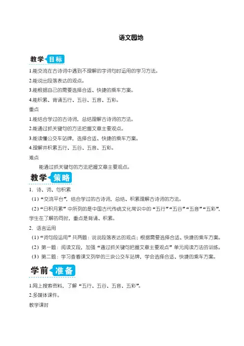 最新人教部编版六年级上册语文《语文园地六》教案