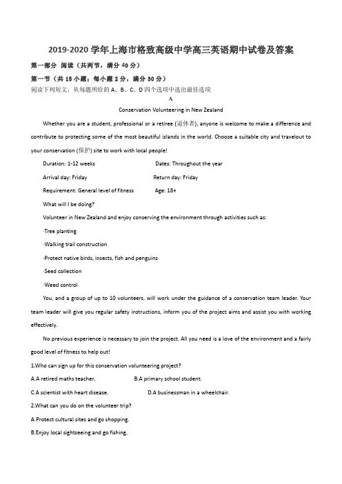 2019-2020学年上海市格致高级中学高三英语期中试卷及答案